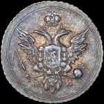 10 копеек 1803 года, СПБ-АИ