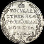 Рубль 1804 года, СПБ-ФГ