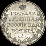 Рубль 1810 года, СПБ-ФГ