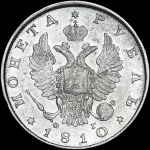 Рубль 1810 года, СПБ-ФГ