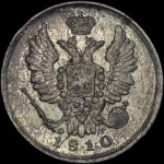 20 копеек 1810 года, СПБ-ФГ