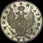 Полтина 1814 года, СПБ-МФ