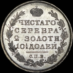 Полтина 1814 года, СПБ-МФ