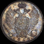 10 копеек 1815 года, СПБ-МФ