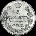 5 копеек 1816 года, СПБ-МФ