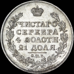 Рубль 1817 года, СПБ-ПС