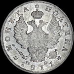 Полтина 1817 года, СПБ-ПС