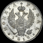 Рубль 1818 года, СПБ-ПС