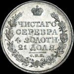 Рубль 1818 года, СПБ-ПС
