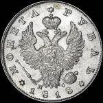 Рубль 1818 года, СПБ-ПС