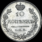 10 копеек 1818 года, СПБ-ПС