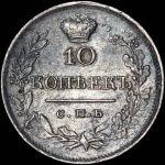 10 копеек 1819 года, СПБ-ПС