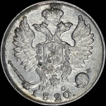 10 копеек 1820 года, СПБ-ПС