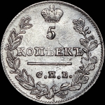 5 копеек 1823 года, СПБ-ПД