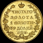 5 рублей 1825 года, СПБ-ПД