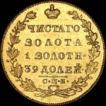 5 рублей 1826 года, СПБ-ПД