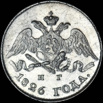 5 копеек 1826 года, СПБ-НГ