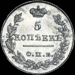 5 копеек 1826 года, СПБ-НГ
