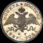 Полтина 1827 года, СПБ-НГ