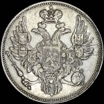 6 рублей 1830 года, СПБ