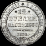12 рублей 1831 года, СПБ