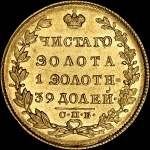 5 рублей 1831 года, СПБ-ПД