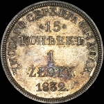 15 копеек - 1 злотый 1832 года, НГ