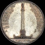 Рубль 1834 года