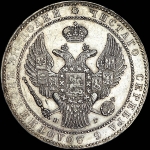 1,5 рубля - 10 злотых 1836 года, НГ