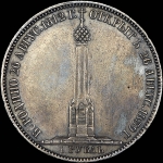 Рубль 1839 года