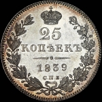 25 копеек 1839 года, СПБ-НГ