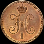 Копейка 1840 года, ЕМ. Новодел