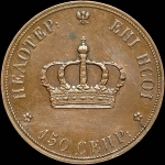 Пробный оттиск полтины 1842 года