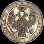 Рубль 1844 года, СПБ-КБ