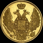 5 рублей 1845 года, СПБ-КБ