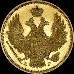 5 рублей 1847 года, СПБ-АГ