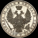 Рубль 1850 года, СПБ-ПА