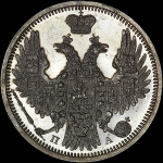 20 копеек 1850 года, СПБ-ПА
