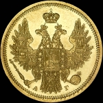 5 рублей 1852 года, СПБ-АГ