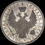 Рубль 1853 года, СПБ-HI