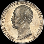 Рубль 1859 года