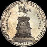 Рубль 1859 года