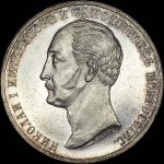 Рубль 1859 года