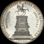 Рубль 1859 года