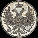 2 копейки 1863 года, ЕМ. Пробные