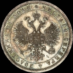 Рубль 1871 года, СПБ-HI