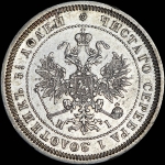 25 копеек 1871 года, СПБ-HI