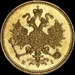 3 рубля 1875 года, СПБ-HI