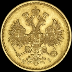 5 рублей 1877 года, СПБ-HI