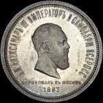 Рубль 1883 года, ЛШ